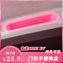 Hongguang MINI macaron door storage box door storage box car interior door handle storage box door handle storage