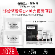 (Free 846 yuan gift)Philo Jia reverse time eye cream Reverse time cream set Smooth fine lines