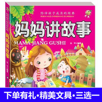 Genius bean mother storytelling color phonetic version of classic childrens early childhood education books childrens Enlightenment storybooks children picture books fairy tales bedtime stories books Heilongjiang Fine Arts Publishing House