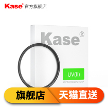  Kase color card UV mirror 55mm second-generation tempered mildew-proof microfiber anti-camera lens protective mirror UV filter