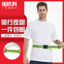 Night run Reflective webbing Elastic elastic belt Reflective vest Safety strap Reflective clothing Riding running strap