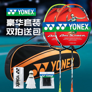 Official website YONEX YONEX YONEX badminton racket double shot yy resistant 2 full carbon men and women ultra light suit