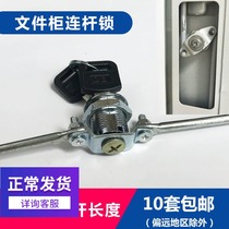 File cabinet lock connecting rod lock iron cabinet door lock locker storage file cabinet World connecting rod Lock Universal lock cylinder