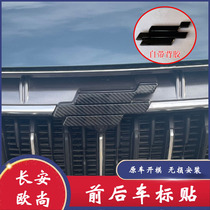 Applicable to Changan Auchan X5X7 car logo front and rear car logo Changan Auchan X5X7 car logo modification decoration stickers