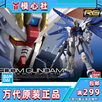 Bandage RG 05 Seed ZGMF-X10A Freedom Free Up to Assemble Model