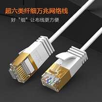 Zhixinyue six types of line gigabit network cable high-speed fiber ultra-fine invisible indoor household outdoor 6