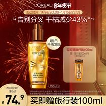 LOréal hairdressing Qi Huan hair care essential oil female disposable care soft dry curly hair anti-frizz essence