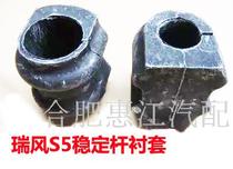 JAC Ruifeng S3 S5 Front and rear stabilizer bushing Front and rear stabilizer bushing Rubber bushing Opening rubber