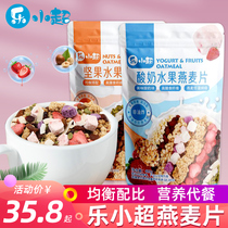 Le Xiaochao Yogurt Nuts Fruit Cereals Breakfast is Food Drinking Lazy Fast Food Substitutes Meal Oatmeal
