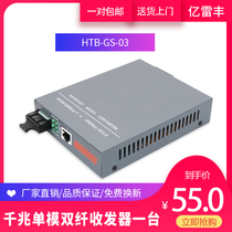 Yileifeng built-in Gigabit single-mode dual fiber optic transceiver fiber optic transceiver Gigabit photoelectric converter HTB-GS-03 1