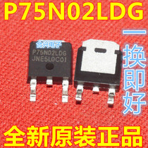  Patch MOS tube P75N02LDG 75N02 field effect TO-252 Detection Good quality assurance