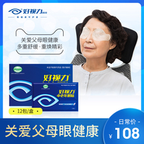 Good eyesight Middle-aged and elderly eye stickers relieve eye fatigue fuzzy tears official protection bright eye mask 12 packs