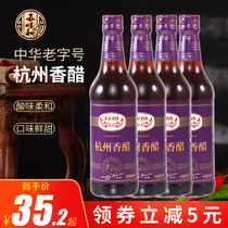 Pisces Hangzhou Bachelor Zei 500ml*4 bottles of flavor brewing specialty frying dishes dipping dumplings and seafood vinegar household