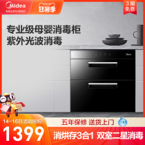 Midea disinfection cabinet Household embedded small kitchen chopsticks cabinet high temperature disinfection and drying smart appliances 100Q15