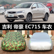  Geely Dihao EC7 car clothing cover ec715 special car cover sunscreen rainproof heat insulation four seasons universal sunshade
