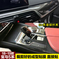 18-20 new BMW 5 Series changed decorative interior sticker 530li central control 528 gear carbon fiber 540 film