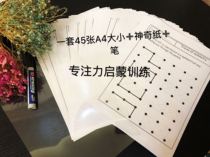 Childrens attention visual tracking and pen-writing training hand-eye coordination spatial sense training