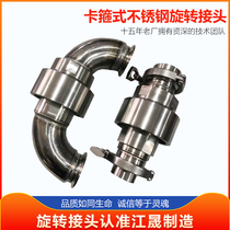 Health-grade fast-cover card hoop stainless steel rotary jagger tower rotary jointer DN32 40 500000 yards