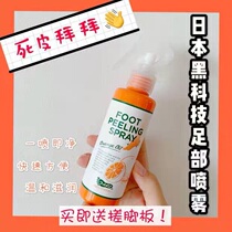 Japan Foot medei foot to horniness spray 110ml to keratinocytes Death to the foot elbow knee