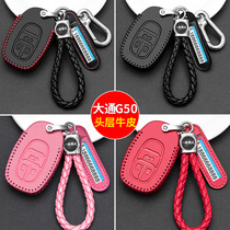 Suitable for SAIC Datong G50 key bag male 2019 model g50 car key cover modified remote control buckle female