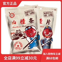 Full fruit Hawthorn slice Hawthorn bar combination 436g without adding Hawthorn dry roll cake ball dried fruit Small Package snack