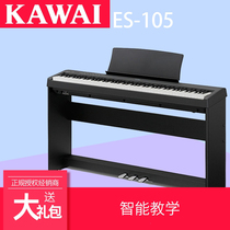 KAWAI KAWAI electric piano ES105 Beginner digital piano 88-key heavy hammer home piano