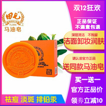 Horse oil soap Tianqi female whitening in addition to mite control oil handmade soap acne print deep cleaning Face cleansing Sheep milk soap