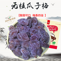Cream concubine Mei Guifei 5kg betel nut plum seedless plum meat cold fruit specialty snacks