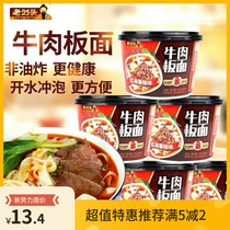 Anhui specialty Laoliutou beef plate noodles Barrel non-fried instant noodles Meal replacement lasagna Instant noodles x