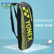 yonex yonex badminton racket bag yy shoulder sports backpack simple fashion BA42122BCR