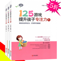 The genuine pre-sale 125 game enhances children’s concentration A full set of 3 volumes Cultivating a book on how to focus on training The low- and young version of the first- and second-year children’s practice improvement method