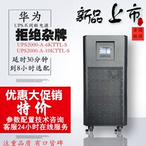 Huawei UPS uninterruptible power supply 2000-A-6KTTL-S delay 6KVA 4800W monitoring external battery