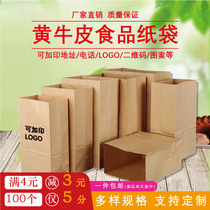 Food baking packaging packaging bag disposable blank paper belt McDonalds takeaway bag yellow kraft paper bag customization