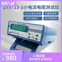 ZY9733-1 ZY9733-2 ZY9733-3 Digital small current resistance tester Shanghai Zhengyang