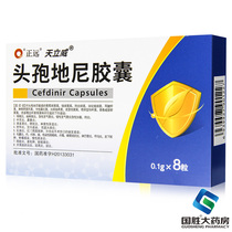 Zhengyuan Cefodini Capsules 0 1g*8 capsules box