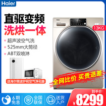 Haier fiber washing machine FAW13HD998LGU1 direct drive frequency conversion 13 kg household drum washing and drying machine