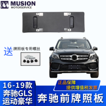 Manse for Mercedes GLS400 Front license plate GLS500 License holder License holder Luxury Sports