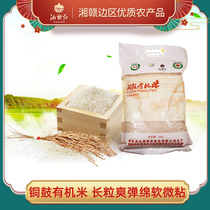 Xiang Gan Hong Yunyuan organic rice Fragrant rice round and clear seasonal new rice rice 5kg