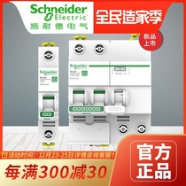 Schneider circuit breaker with leakage protector 2P63A household total open R9 switch 1P2P air switch leakage protection