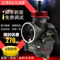 Taiwan AGL carburetor RS ghost fire Fuxi Qiao Gexun Ying Jinli GY6 modified power parts Fenibi