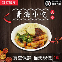 Qinghai specialty by home brew leather 4 bowls vacuum instant food bag food snacks authentic pure handmade specialty cold skin