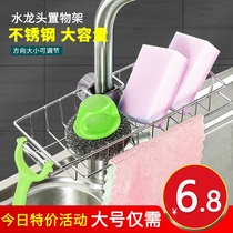 Faucet rack stainless steel sink pool storage artifact kitchen supplies Daquan basket drain rack