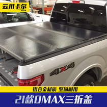 2021 paragraph five Suzuki dmax retrofit piece rear cover container carriage flat plate cover aluminium alloy hard three-fold cover accessories