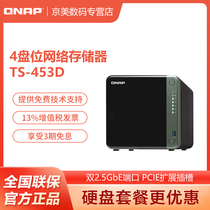  QNAP (QNAP)TS-453D 4G four-bay Enterprise NAS Network storage server Private cloud shared backup disk array 0TB empty slot