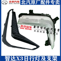 Beijing Automobile Beiqi Shenbao Zhida X3 day travel light Zhida X3 front bumper light fog lamp LED fog light frame