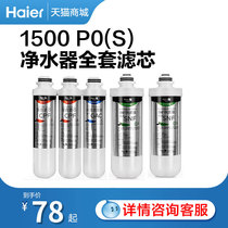 Haier water purifier HSNF-1500P0S special filter household direct drink water purifier filter consumables accessories