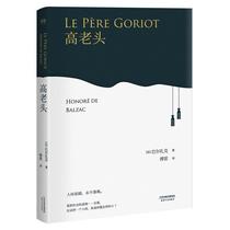 Tall Old Man (French)Barzak(Honore De Balzac) Fu Lei Translation Foreign Literature Famous Readings Literature Astronomy People's Press