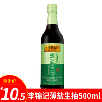 Li Jinkee thin salt raw pumping 500ml * 1 bottled natural health brewing soy sauce kitchen seasonings selected raw materials