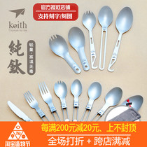 Keith Armor pure titanium fork spoon dual-use folding fork spoon Lightweight titanium spoon Outdoor camping tableware spoon rice fork