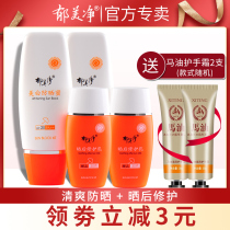 Yumei net whitening moisturizing sunscreen Summer full body facial military training sunscreen lotion Anti-UV repair after sun